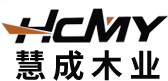 六安市慧成木業有限公司